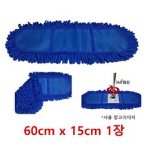 빌라 계단청소 극세사 교체걸레 밀대 60cm 회전걸래 빌딩로비 사무실 오일먹은 지하철