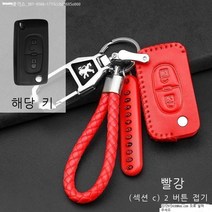 라오농 차키케이스 동풍 표준 408푸조 3008자동차 308무선컨트롤 케이스 4008버클 17뉴타입 301키지갑 가죽 세트, T09-표준(C)빨간색 접이식 2개버튼