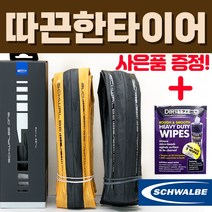 슈발베 원 최신형 튜브타입 700c 클린처 로드 자전거 타이어, 신형 프로원 튜브리스(TLE), 700x25C (25-622) 브라운 스킨