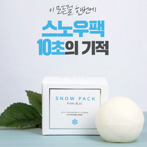 셀럽 스노우팩 모공클렌징팩 클렌징비누 미세거품 제주용암해수 히알루론산 코코넛오일 병풍추출물, 스노우팩 1개