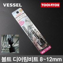 베셀 볼트 디어링비트 면취기 모따기 일제 A20ZB55, 단품, 단품