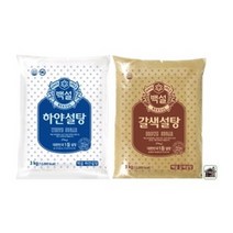 CJ 백설 하얀설탕 갈색설탕 1kg & 3kg, CJ 백설 하얀설탕 1kg 갈색설탕 1kg, 1개