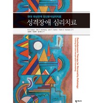 성격장애 심리치료:현대 대상관계 정신분석심리치료, Eve Caligor,Otto F. Kernber..., 학지사