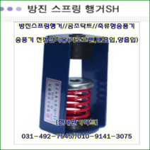 방진스프링행거//SH-100//중량100kg//높이:172mm//천장닥트용, 1개
