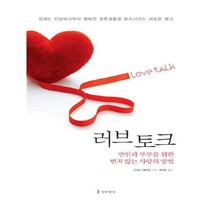 유니오니아시아 러브 토크
