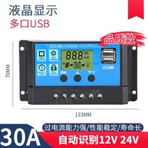 태양열 태양광 솔라 컨트롤러 12vmppt 인버터 통합 220v 범용 48v 충전식 태양광 패널 발전, 품질모델수입업그레이드빠른방열고효율30A지능형컨트롤러12