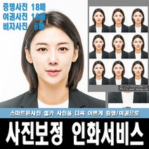 강남사진관 포툰스튜디오 증명사진 여권사진 면허증사진 신분증사진 취업사진 비자사진 보정인화 사진보정인화출력서비스, 18장