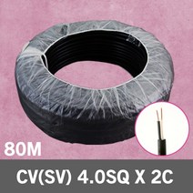 CV SV 4.0SQ 2C 80M 1롤 단선 전선 케이블 전기 국산 VCTFK VCTF 장원형 충진형 HIV 로맥스 CVF 산업자재 CV전선 SV전선 CV케이블 SV케이블, CV(SV) 4.0SQ 2C 80M