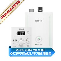 [린나이] 저녹스 친환경 2종 보일러 R331S-13KF / 수도권역 무료설치포함, R331S-16MF상향식(30평형)