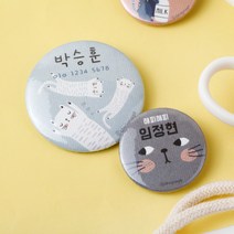 디자인아지트 캐릭터버튼 고양이를부탁해 58mm, 1개, 고양이1-한글15