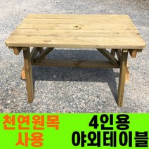 성도레져 4인용 방부목 야외 테이블 천연원목 세트 파라솔 정원테이블 실외 실내 카페테이블 야외테이블, 오크