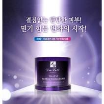 [아토러브] 7G - Q10 퍼펙션 크림 50ml + 사은품 : 콜라겐 폼클렌징 130ml (미백 주름개선 기능성 편백 피톤치드 유산균 겨우살이 발효 추출물 함유)