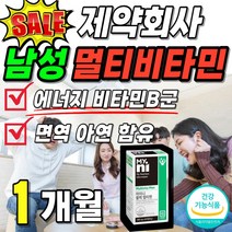 멀티맨 남성 식약처 인증 비타민 뼈타민 비타민비 비오틴 부모님 식약청 인정 활력 6개월 멀티 비타민 독일 신경 프리미엄 이뮨 포맨 영양재 비타민 B군 근육 현대인 50대 바이타민, 1박스(60정) 18200원할인