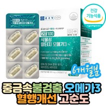 산화억제 혈행 개선 식물성 RTG오메가3 중금속 불검출 VEGETABLE 고순도 EPADHA 함유유지 혈중 중성 지질 지방 개선 식약처 임신준비 하루1 연질 캡슐 홍조류 카라기난