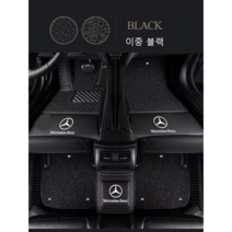 명카 벤츠 바닥매트 A클래스 C클래스 E클래스 S클래스 G클래스 GLA GLB GLC GLE GLS GLK 카매트 자동차매트 차발판, 이중매트블랙