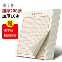필사책 중국어필사 따라쓰기 손글씨 연습 필사 노트 한자 한문 숫자 어린이 학생을 위해 설계된 16k tianzi 그리드 카피북 quaderon 특수 용지 39 단단한 펜 요나고, b