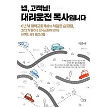 넵 고객님 대리운전 목사입니다