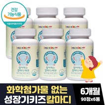 아기 칼슘 영양제 무첨가 칼슘영양제 칼슘많은음식 식약처인증 뼈건강 칼마디 마칼디 칼맥디