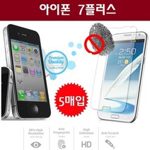 아이폰 7플러스 (5매) 지문 방지 강화 액정 필름, 본상품선택, 본상품선택