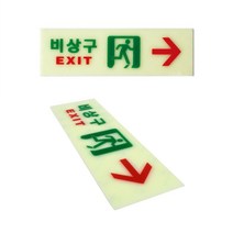 비상구 축광 우 인테리어 표지판 비상구 표지판 야광