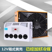 화물차 무시동에어컨 이동식에어컨 캠핑에어컨 차박에어컨 차크닉 기숙사 창문형 에어컨 냉풍기, 12V 옐로우 가로형+ 냉매충전