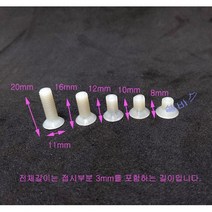 접시머리볼트 나일론 M6 (전체길이 8mm) 20개 100개