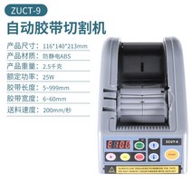 자동 테이프 커팅기 ZCUT-9 60mm 오토메틱 박스테이프 컷팅기, 회색