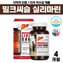 미국 직수입 한국 식약처 기능성 인증 실리마린 밀크씨슬 하루 권장량 함량 노년 밀크시슬 살리마린 비타민 A B 1 2 6 12 엽산 아연 간 건강 도움 원료 복합 작은 알 캡슐, 60캡슐 x 3박스 ( 6개월 )