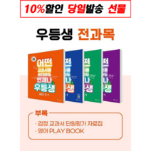 우등생 해법 전과목 시리즈 세트 3-1, 천재교육