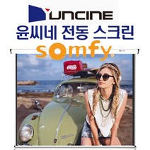 윤씨네 저소음 80인치 100인치 120인치 전동 노출 스크린 솜피(SOMFY) 모터 사용 빔스크린 빔프로젝터 빔프로젝트 자동 전자동 국산, 03. 솜피전동80인치(무선 체결후익일발송)