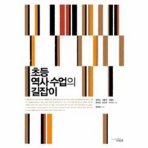 이노플리아 초등 역사 수업의 길잡이, One color | One Size@1, One color | One Size@1