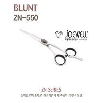 JOEWELL 조웰 미용가위 ZN-550 고급 블런트 일제가위