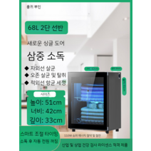 살균식기건조기 식기살균건조기 식기소독기 업소용 소독기, 68L 2단 51cm