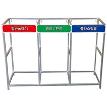 유진안전 재활용 쓰레기 분리수거함 대용량 아파트 공사현장 야외용 실외용 업소용 철제 마대걸이 분리수거대 1구 2구 3구 4구
