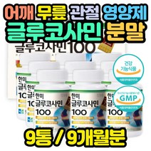 식약처인증 관절 연골 영양제 뼈 힘줄 글루코사민 골반 척추 건강기능식품 홈쇼핑 코스트코 엄마 아빠 명절