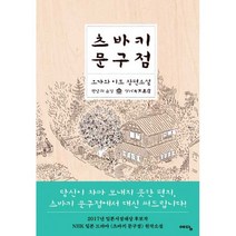 츠바키 문구점