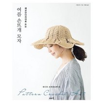 여름 손뜨개 모자(에코안다리아로 뜨는), 애플민트, 이아소