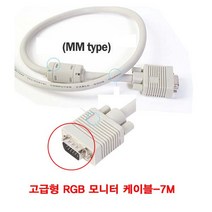 무료배송_ (DML) 2919인증 고급형 RGB 모니터 연장 케이블-7M 넷북 노트북 3열15핀 프로젝터 CCTV 케이블 셋톱박스 디스플레이 RGB연장 PDP 모니터케이블 연장케이, 1