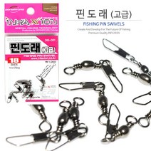 [붕어하늘] 동명 인팩션 핀도래/원줄 목줄 연결용/민물낚시/중층, 14사이즈