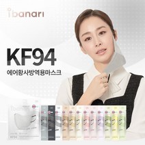 김태희 아이바나리 KF94 새부리형 13가지 컬러 대형 / 중형 / 중소형 마스크 1매 개별포장, 대형(L), 화이트(CleanWhite)