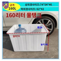 물 어업 400L 농사 다라이 흰색고무통 대야, 두꺼운 K160L 물탱크 길이 74폭 54높이 46cm