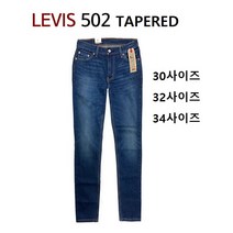 LEVIS 502 TAPERED 청바지 리바이스 테이퍼드