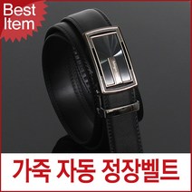 블루캣츠 TKC09 튀빙겐스미스 남성 자동 정장벨트 가죽벨트