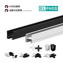 일신 레일조명 부속 모음 블랙 화이트, T자 연결(화이트)