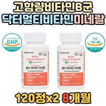 50대 여성 항산화 비오틴 마그네슘 멀티비타민 무기질 미네랄 활력 건강 기초대사 호모시스테인 관리 셀레늄 요오드 망간 활성형 엽산 필수 건강 노년기 부모님 노인 청년 실버 시니어