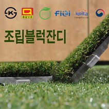 조립잔디 블럭잔디 30x30cm 22p, 단품