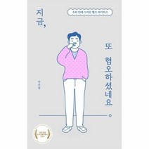 지금 또 혐오하셨네요 우리안에스며든혐오바이러스, 상품명