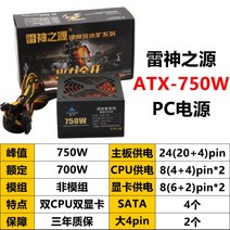 채굴 파워 채굴기 서플라이 전원 공급장치 비트코인 이더리움 채굴용, ATX-750W 정격 700W