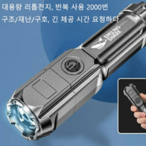 충전후레쉬 초강력후레쉬 충전손전등 밝은손전등 충전식라이트 충전식LED손전등, 622A, 1개