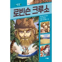 블루어드벤처 : 로빈슨 크루소